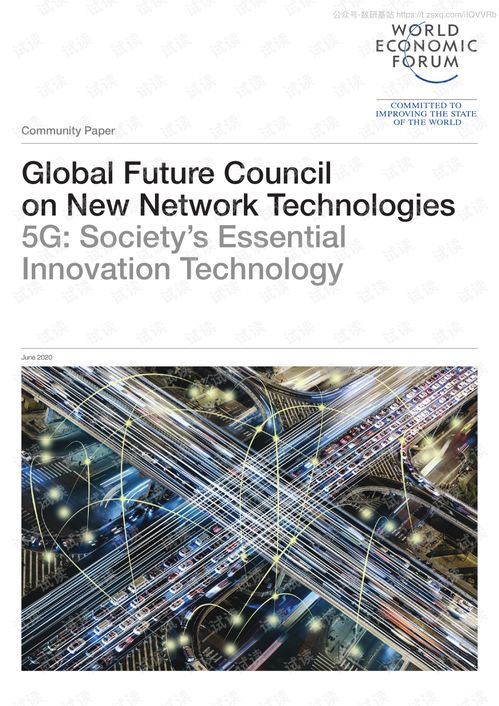数字经济新引擎 5G与创新网络技术如何重塑未来社会